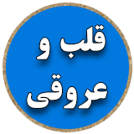 تصویر برای دسته  قلبی و عروقی