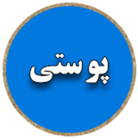 تصویر برای دسته  پوستی