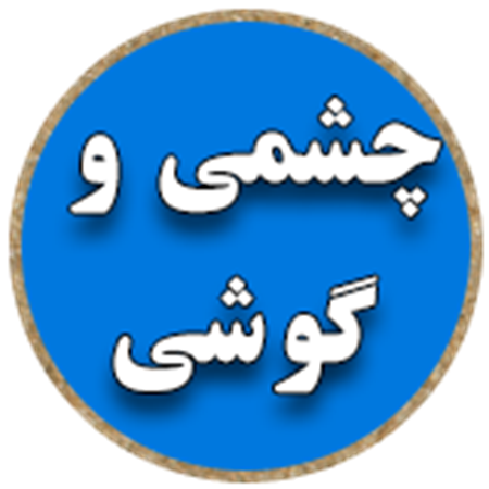 تصویر برای دسته  چشمی و گوشی