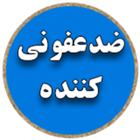 تصویر برای دسته  ضد عفونی کننده