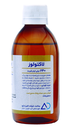 تصویر  شربت لاکتولوز  240م ل 1ع - البرزدارو