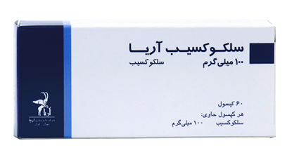 تصویر  کپسول سلکوکسیب 100 م گ 60ع - آریا