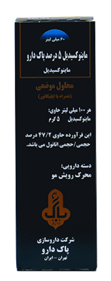 تصویر  محلول موضعی ماینوکسیدیل  5(درصد) 1ع - پاک دارو