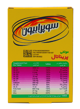 تصویر  قرص مولتی پریناتال (سوپرابیون) 30ع - اکسون فارمدایرانیان