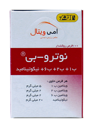 تصویر  قرص ب کمپلکس (نوترو - بی) 100ع - امین