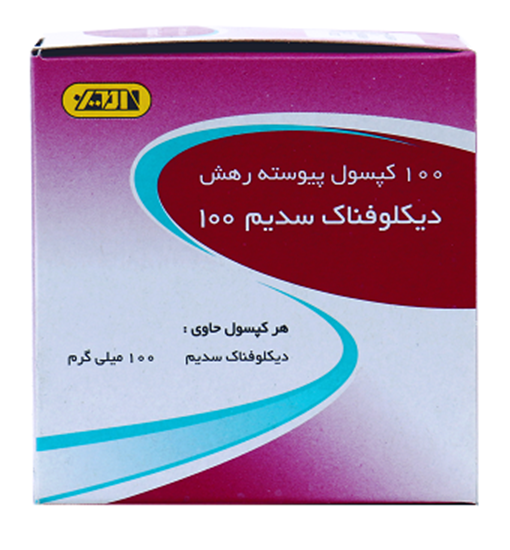 تصویر  کپسول دیکلوفناک سدیم 100 م گ 100ع - امین