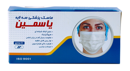 تصویر  ماسک سه لایه بهداشتی یاسمین -50 عددی-زمان آوران آریا